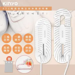 【KINYO】伸縮式烘鞋機/KSD-801(抗菌/除臭/暖襪/附收納袋)