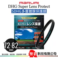 在飛比找蝦皮購物優惠-MARUMI DHG SUPER Protect 多層鍍膜 