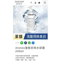 在飛比找蝦皮購物優惠-Arenes 液態珍珠水研霜200ml 6道保養合一