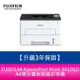 【登錄升級3年保固】富士 FUJIFILM ApeosPort Print 3410SD A4黑白雷射無線印表機