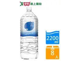 在飛比找樂天市場購物網優惠-悅氏Light鹼性水2200mlx8入/箱【愛買】