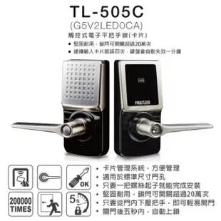 【FAULTLESS 加安牌】TL-505P 觸控式密碼水平把手電子鎖 G5V2LED(卡片感應)