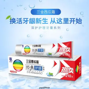 🔥熱賣🔥210g桂林三金西瓜霜經典護齦牙膏家庭裝薄荷香型經典消炎g