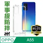 HH 軍事防摔手機殼系列 OPPO A55 (6.51吋)