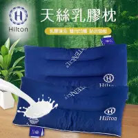 在飛比找蝦皮購物優惠-【Hilton希爾頓】仲夏之夢天絲乳膠枕
