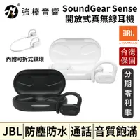 在飛比找蝦皮購物優惠-【JBL】Soundgear Sense 開放式藍牙耳機SG