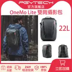 【官旗現貨】PGYTECH ONEMO LITE 22L 相機背包雙肩攝影包大容量微單反穩定器收納戶外旅行防水露營