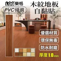 在飛比找momo購物網優惠-【LOG 樂格】木紋PVC長形地板貼 1mm厚款 2坪/48