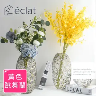 éclat 匠心花藝 北歐輕奢橢圓鑽石幾何金邊花瓶組 黃色跳舞蘭