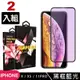 IPhone11PRO X XS 高品質9D玻璃鋼化膜黑邊藍光保護貼(2入-XS保護貼11PRO保護貼IPHONEX保護貼)