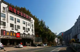 尚客優快捷酒店(黃山風景區湯口店)Thank You Hotel Huangshan Tangkou Branch