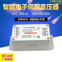 在飛比找Yahoo!奇摩拍賣優惠-三相伺服電機電子變壓器SVC-040-A  380V轉220