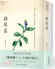 聆聽自然脈動套書：雞屎藤＋大地的掌紋（共二冊）