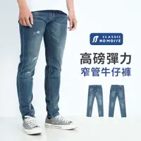 在飛比找PChome24h購物優惠-台灣現貨 水洗 刷色 九分 牛仔褲 男長褲 合身 牛仔褲男 