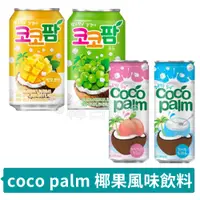 在飛比找蝦皮購物優惠-◎韓吉源◎ 韓國 海太 coco palm 椰果風味飲料 芒