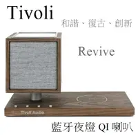 在飛比找蝦皮購物優惠-【樂昂客】聊聊可議 質感生活必備【 Tivoli Audio