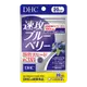 蝶翠詩 DHC 速攻藍莓精華葉黃素 40粒