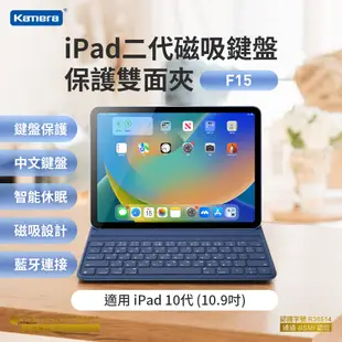 Kamera F15 藍牙 USB磁吸充電鍵盤 磁吸保護套 鍵盤保護套組- For iPad 10代 (10.9吋) 蘋果平板保護殼 磁吸保護殼 磁吸支架 iPad藍牙鍵盤 鍵盤保護 剪刀式鍵盤