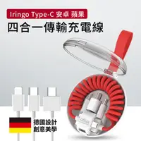 在飛比找PChome24h購物優惠-Iringo TYPE-C安卓蘋果四合一傳輸充電線 招財紅 