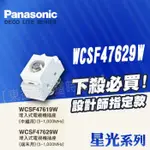 附發票 WCSF47629W 電視插座(末端型) 星光 白色 (單品) PANASONIC國際牌開關插座【東益氏】