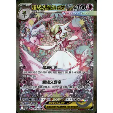 超級沙奈朵sar的價格推薦- 2026年02月|飛比價格