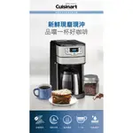 【CUISINART 美膳雅】12杯全自動美式咖啡機(DGB-400TW)