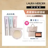 在飛比找momo購物網優惠-【LAURA MERCIER 蘿拉蜜思】柔霧貼妝組(煥顏透明