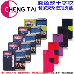 壹 CHENG TAI HTC DeSire 728 D728 馬卡龍 皮套 D728 雙色十字紋