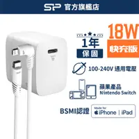 在飛比找蝦皮商城優惠-SP QM10 18W 充電器 充電頭 快充頭 TypeC 