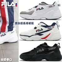 在飛比找蝦皮購物優惠-FILA 成人 男女款 老爹鞋 休閒運動鞋  輕量厚底運動鞋