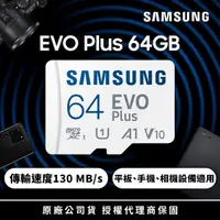 在飛比找momo購物網優惠-【SAMSUNG 三星】EVO Plus microSDXC