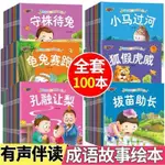 注音版6成語故事幼兒園睡前故事繪本繪本閱讀兒童到歲3寶寶早教書