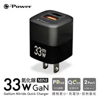 在飛比找松果購物優惠-e-Power e-Power 33W 氮化鎵迷你快充-黑 