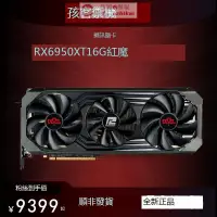 在飛比找露天拍賣優惠-新品撼訊AMD RX 6950XT 紅魔 GDDR6 16G