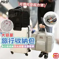 在飛比找蝦皮商城優惠-[台灣快發]可收納摺疊旅行袋 手提行李袋 旅行收納包 出國旅