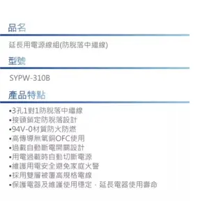 SANLUX 台灣三洋 公司貨 3孔1對1防脫落 中繼線 1M 2M SYPW-310A SYPW-310B