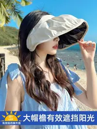 在飛比找樂天市場購物網優惠-防曬帽女夏季防紫外線太陽帽子夏天貝殼遮陽帽空頂大檐可折疊17