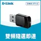 D-Link 友訊 DWA-171-C AC600 MU-MIMO USB2.0 雙頻無線網卡