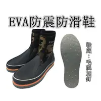 在飛比找蝦皮購物優惠-【EVA長筒防震防滑鞋有釘】長筒有釘防滑鞋.溯溪鞋..釣魚.