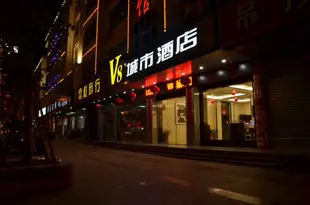 漳浦V8城市酒店(原友源商務賓館)V8 City Hotel