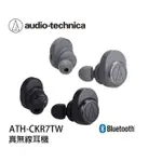 AUDIO-TECHNICA CKR7TW 鐵三角藍芽耳機 充電盒可供額外9小時的電