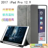 在飛比找Yahoo奇摩拍賣-7-11運費0元優惠優惠-（小新家居）ipad保護套 保護殼 2017蘋果iPad P
