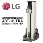 【5%點數回饋】LG 樂金 CORDZERO THINQ A9 T系列ALL-IN-ONE濕拖無線吸塵器-雪霧白 A9T-ULTRA