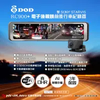 在飛比找蝦皮購物優惠-【宏昌汽車音響】DOD RC900+ 前後電子後視鏡 行車紀