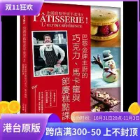 在飛比找Yahoo!奇摩拍賣優惠-現貨正版 原版進口圖書 法國甜點圣 平裝本3巴黎金牌糕點主廚