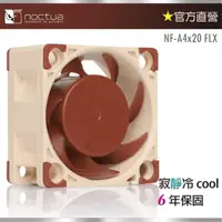 在飛比找momo購物網優惠-【Noctua 貓頭鷹】Noctua NF-A4x20 FL