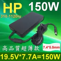 在飛比找松果購物優惠-HP 高品質 150W 變壓器 超薄型 310-1130jp