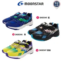 在飛比找PChome24h購物優惠-日本月星MoonStar機能童鞋-SK炫技者-雷技能運動任選