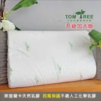 在飛比找momo購物網優惠-【TomTree】枕頭 / 升級加大版 天然乳膠人體工學枕 