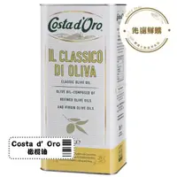 在飛比找蝦皮購物優惠-『先選鮮購』Costa d'Oro 5L橄欖油 #精煉橄欖油